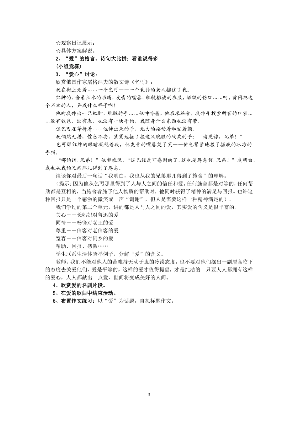 八上：《让世界充满爱》活动设计_第3页