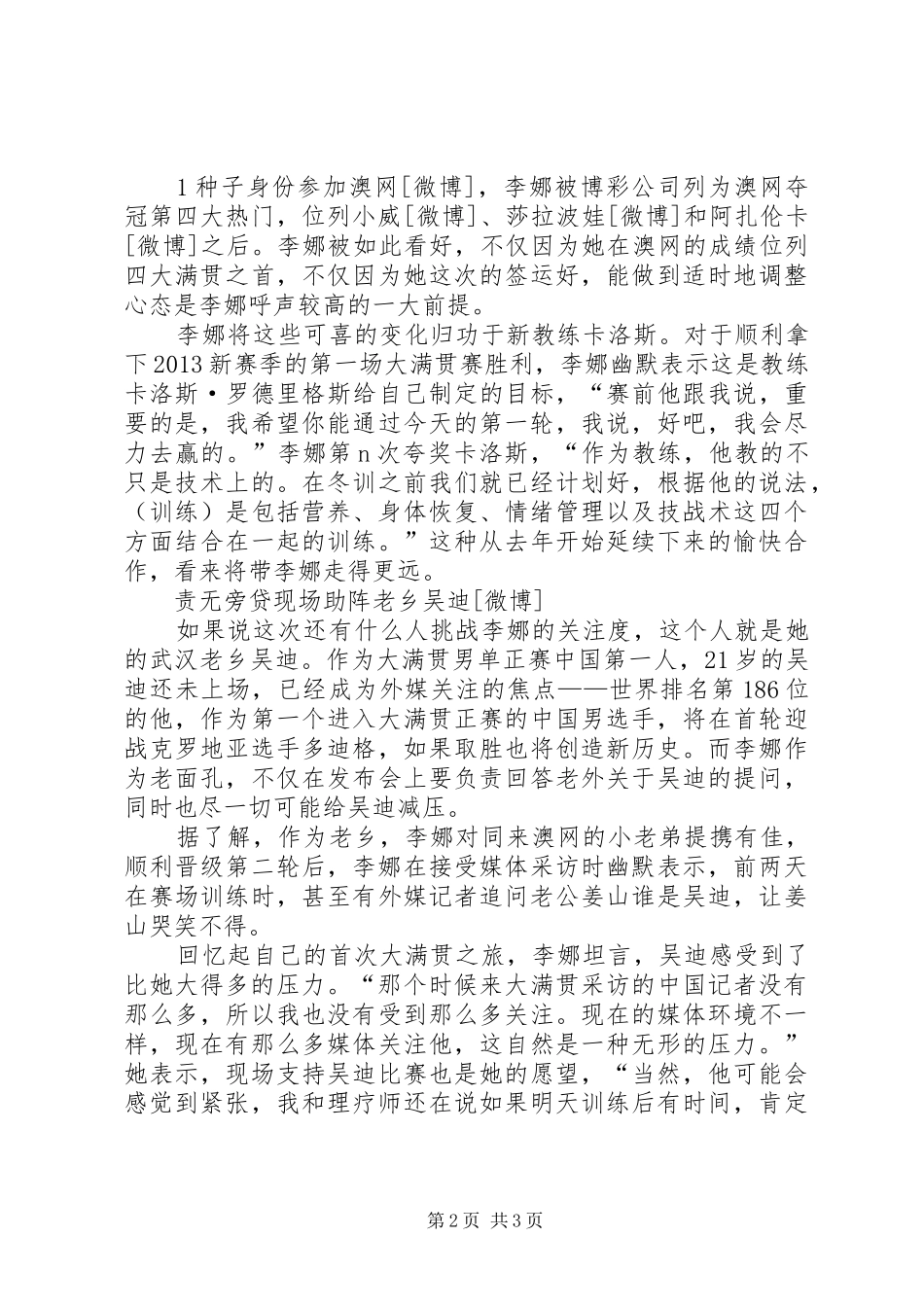 《像冠军一样教学》学习心得_第2页