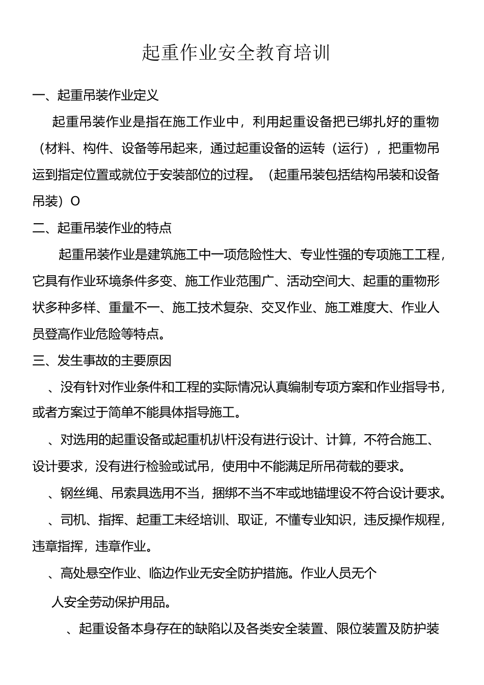 起重吊装安全教育培训_第1页