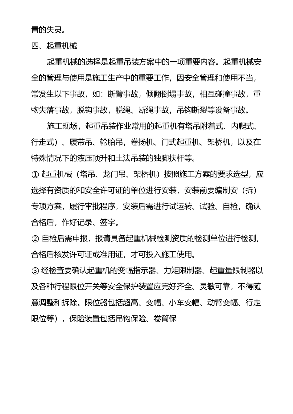 起重吊装安全教育培训_第2页
