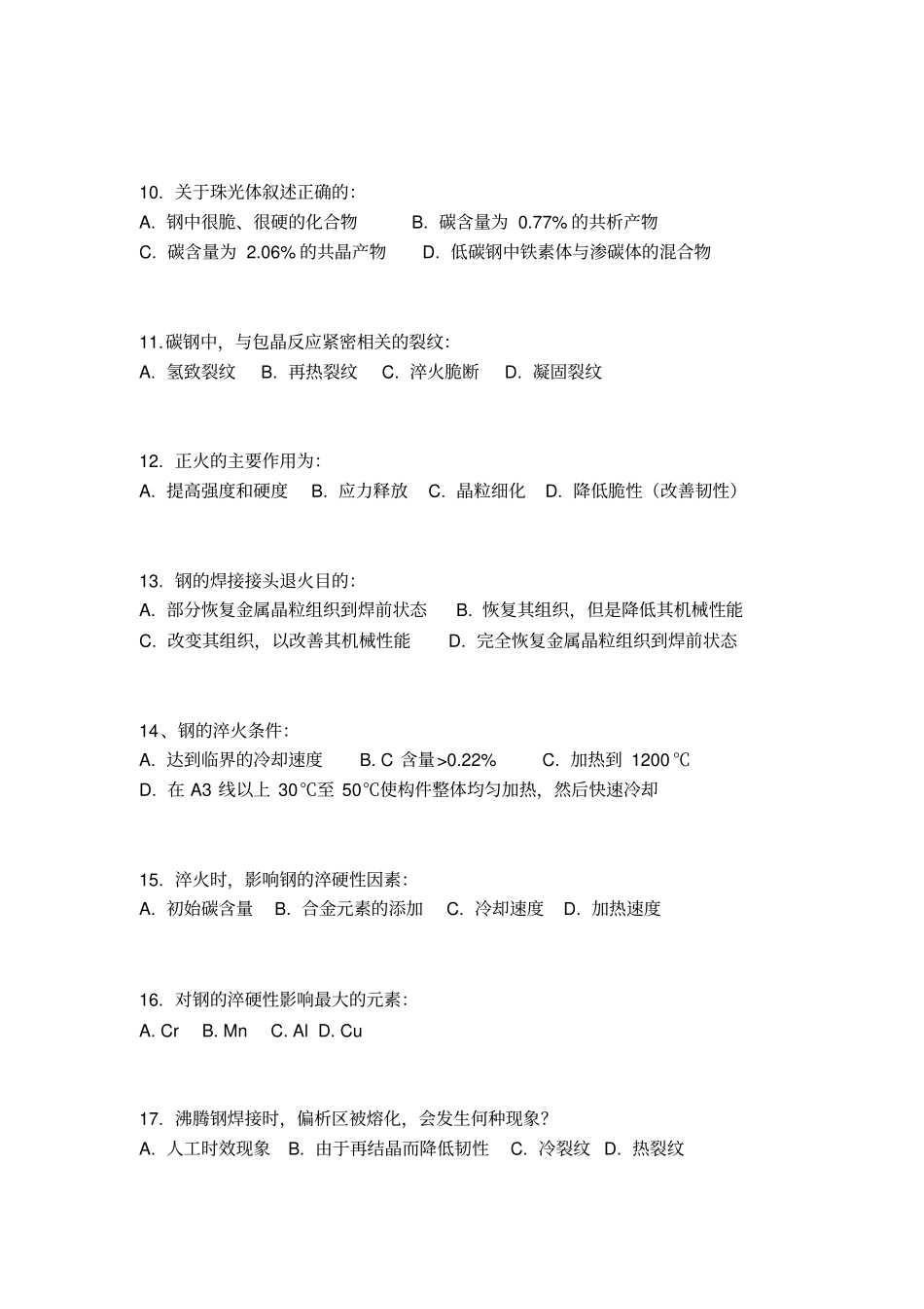 IWE材料复习试题及答案剖析_第2页