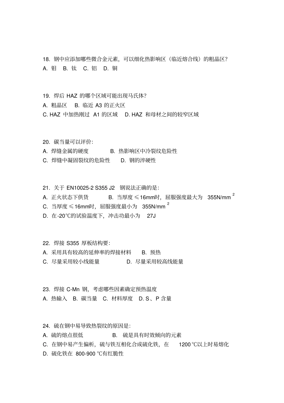 IWE材料复习试题及答案剖析_第3页