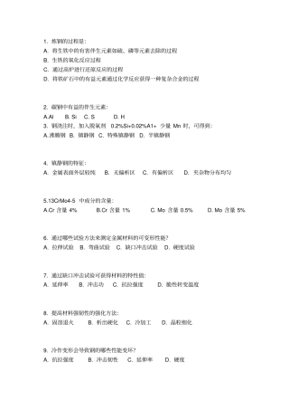 IWE材料复习试题及答案剖析