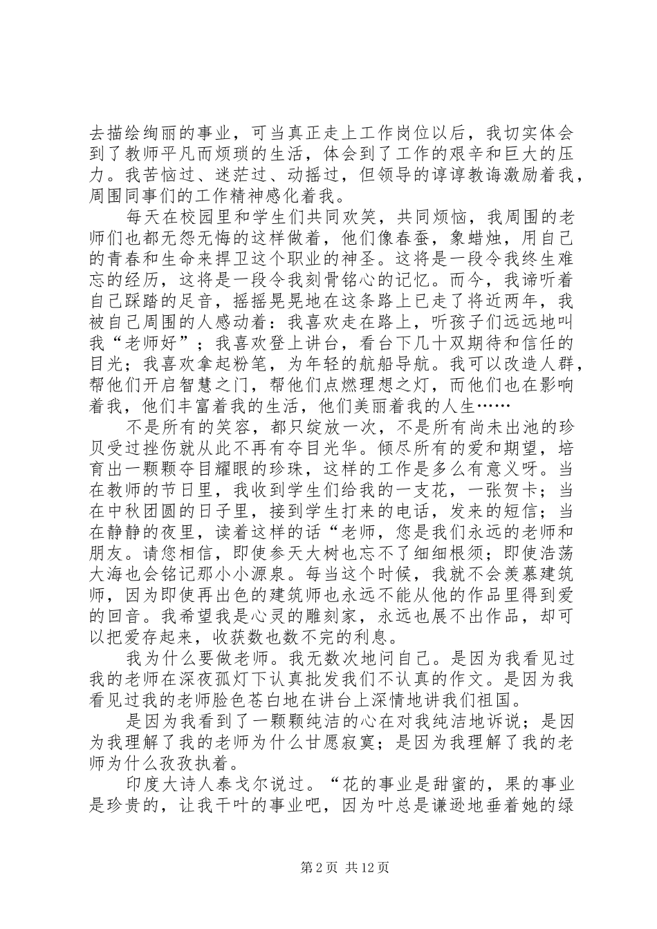 学习爱岗敬业的感受_第2页