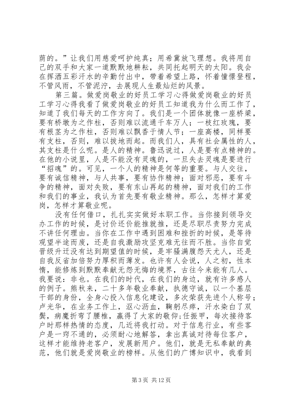 学习爱岗敬业的感受_第3页