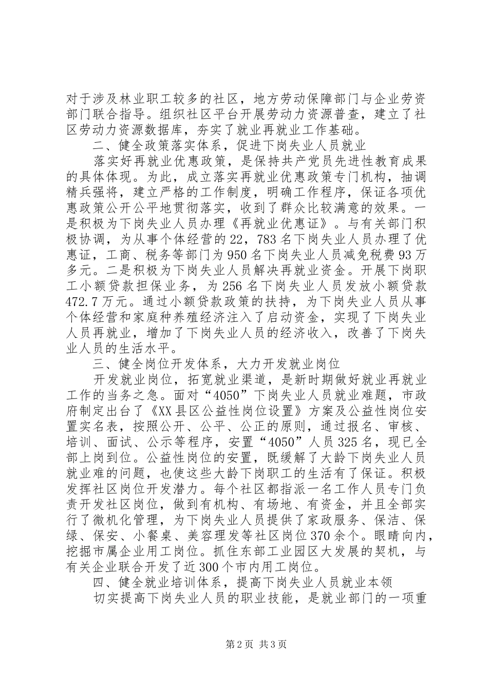 再就业工作经验材料学习心得_第2页