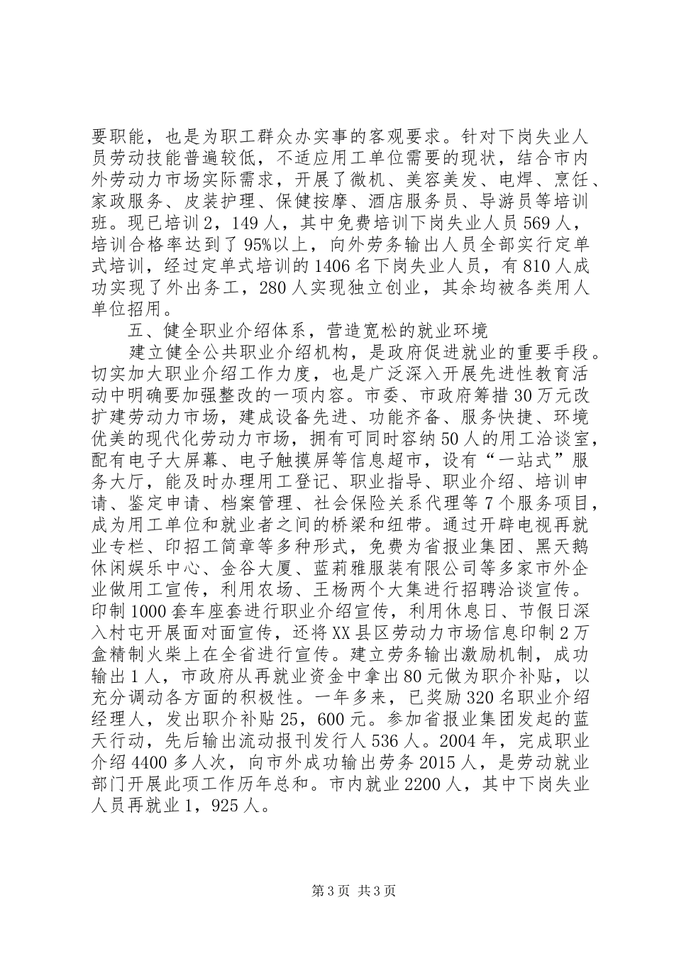 再就业工作经验材料学习心得_第3页