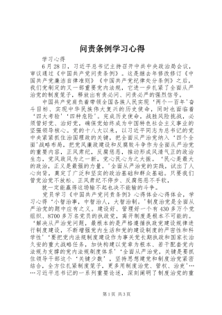 问责条例学习心得