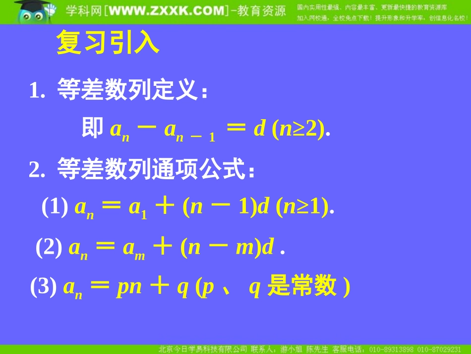 等差数列的前n项和_第2页