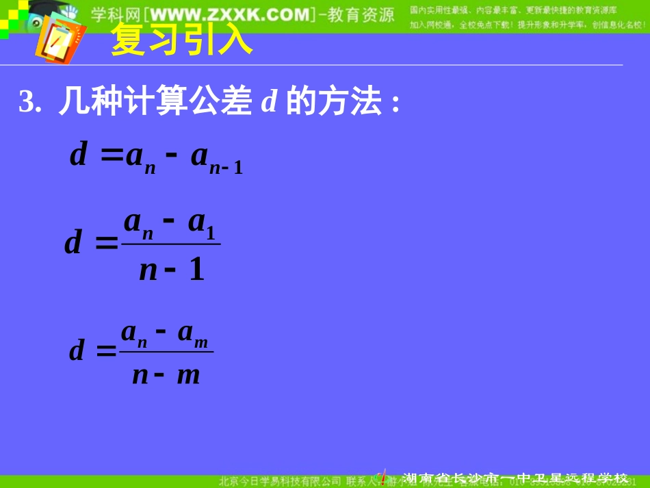 等差数列的前n项和_第3页