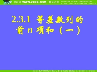 等差数列的前n项和