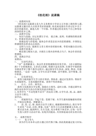 《桂花雨》说课稿