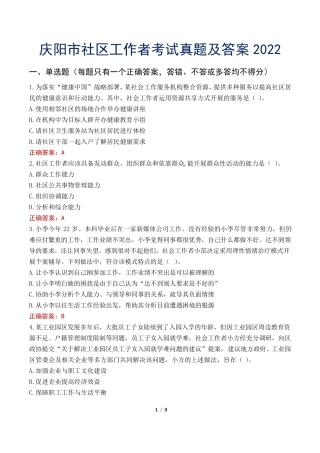 庆阳市社区工作者考试真题及答案2022 