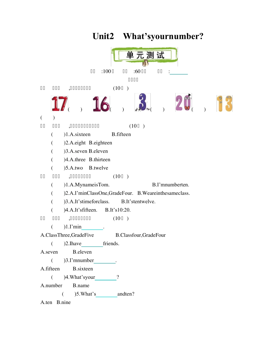 人教精通版小学英语四年级上册第二单元检测试题及答案 _第1页