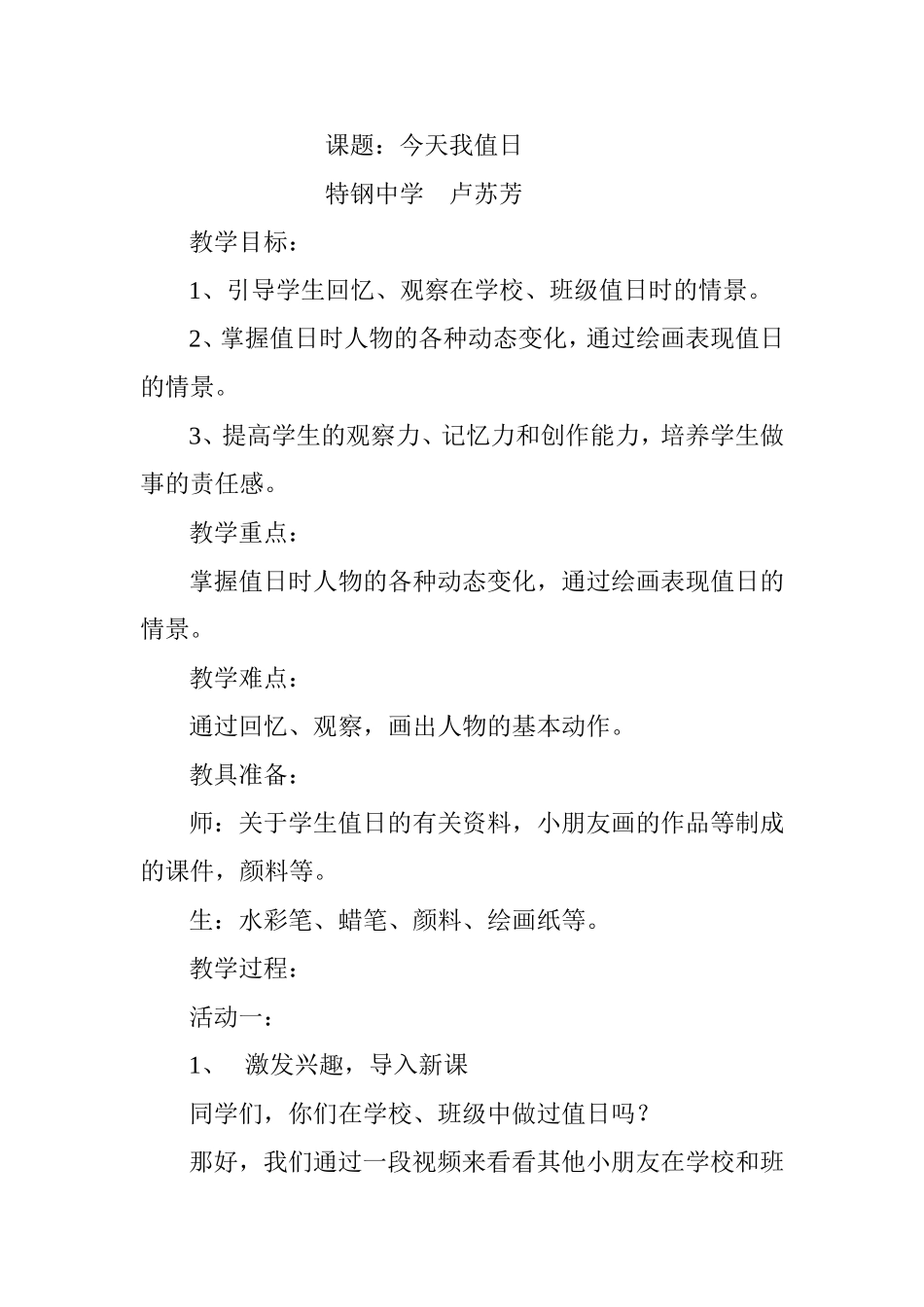 今天我值日MicrosoftWord文档_第1页