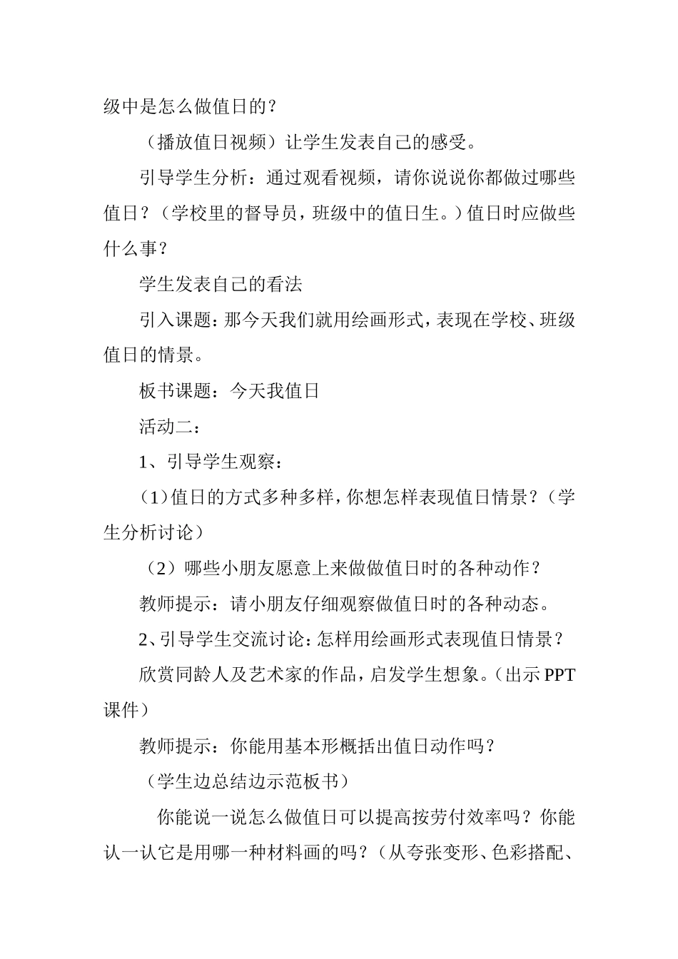 今天我值日MicrosoftWord文档_第2页