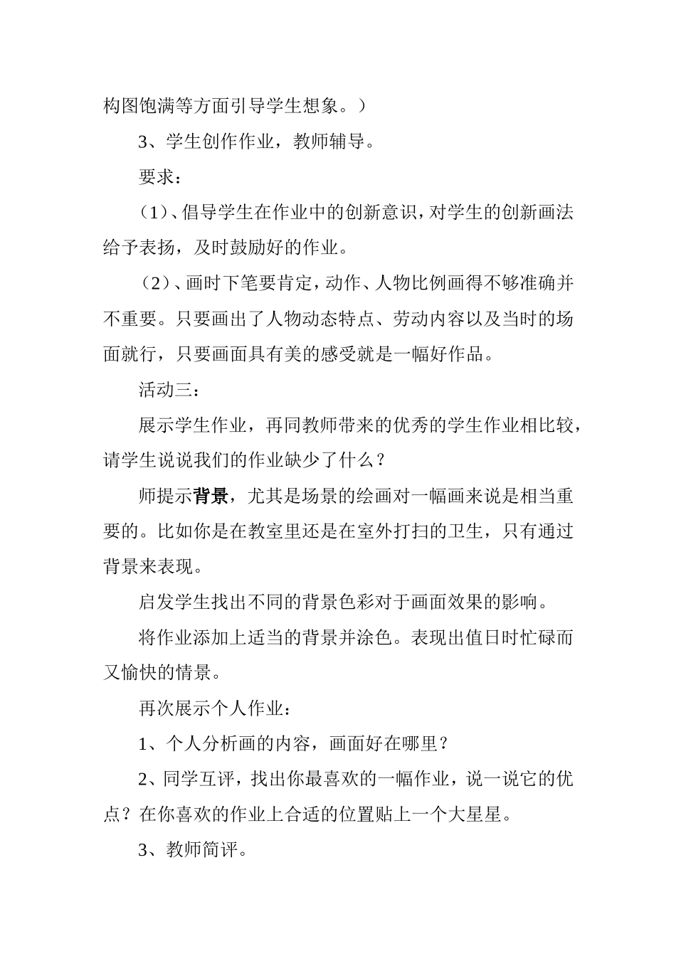 今天我值日MicrosoftWord文档_第3页