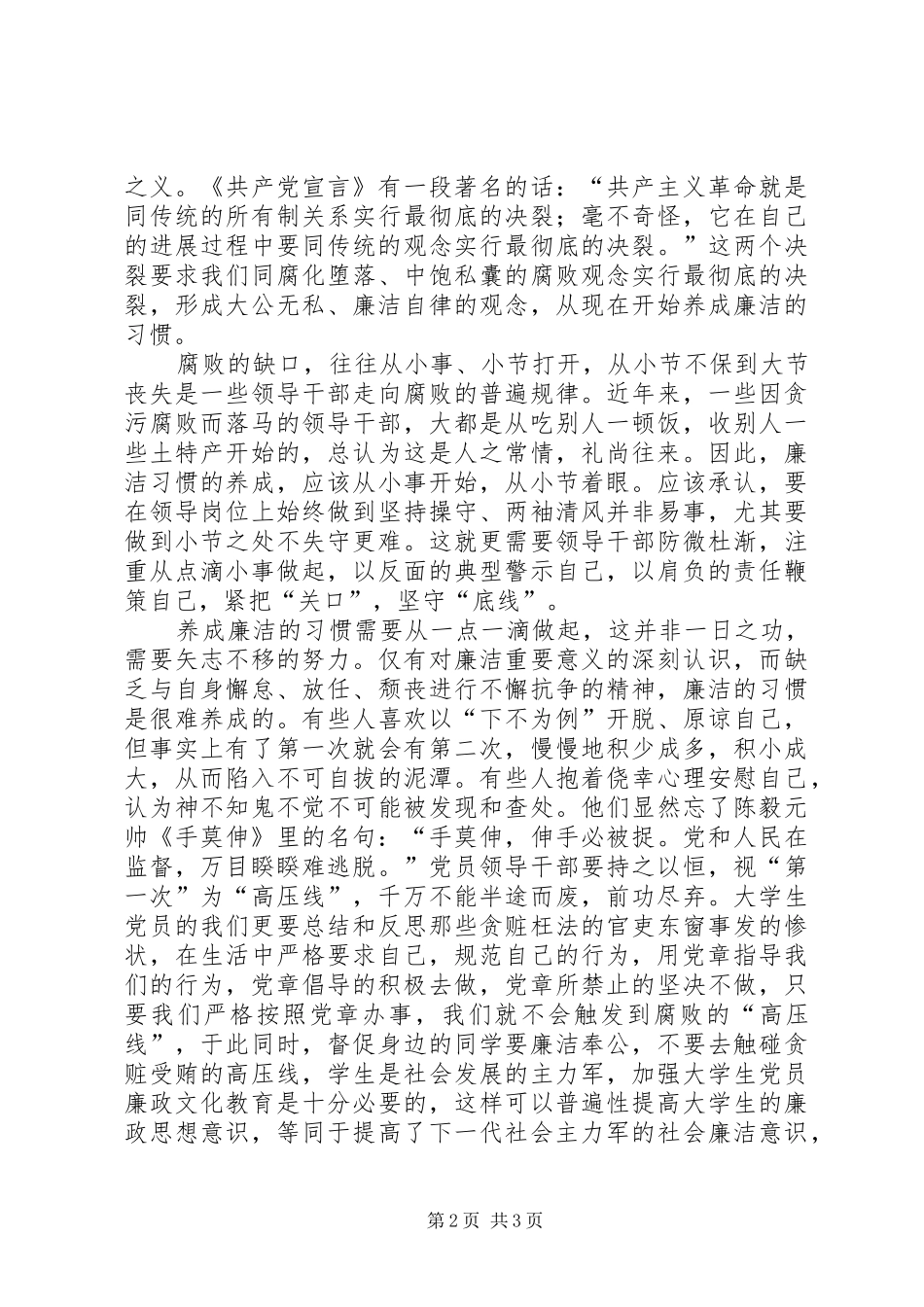 廉政学习心得1_第2页