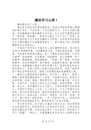 廉政学习心得1