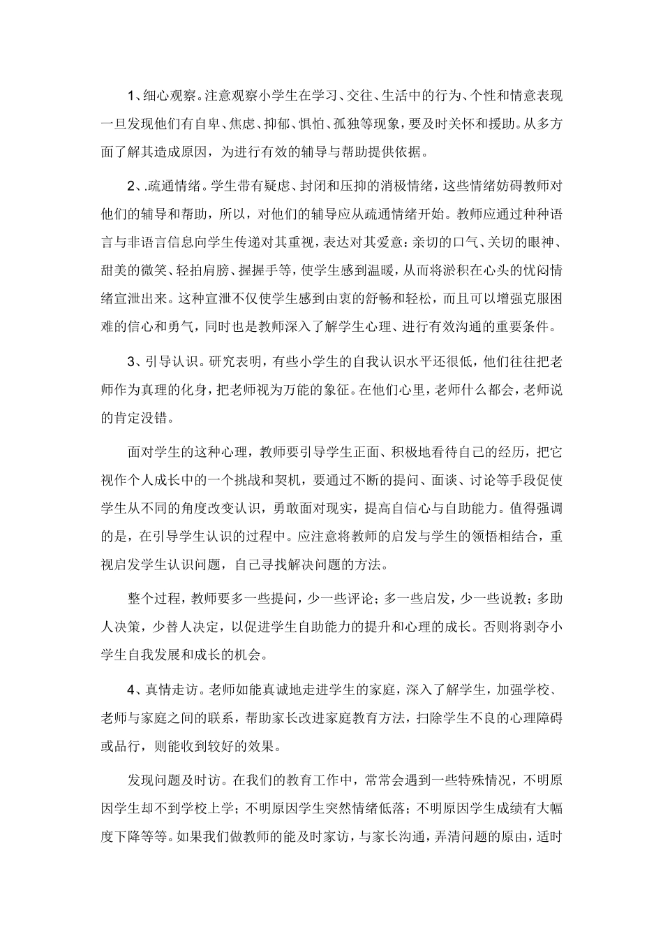 辅导员科研论文_第2页