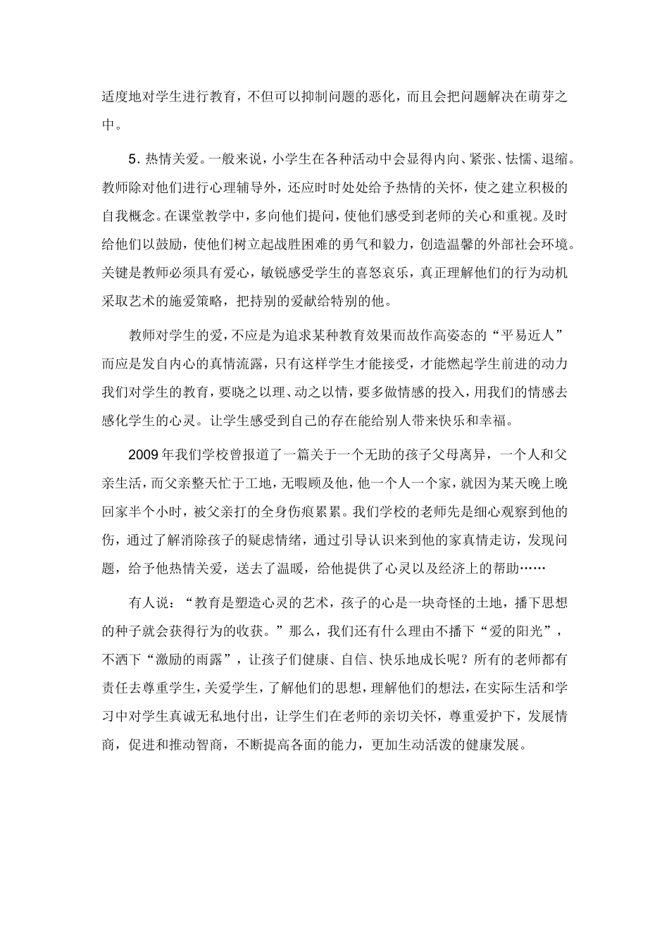 辅导员科研论文_第3页