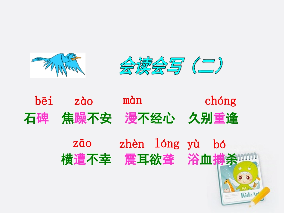 六年级语文最后一头战象1课件人教新课标版_第3页