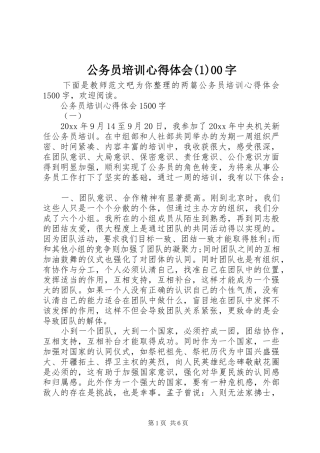 公务员培训心得体会(1)00字