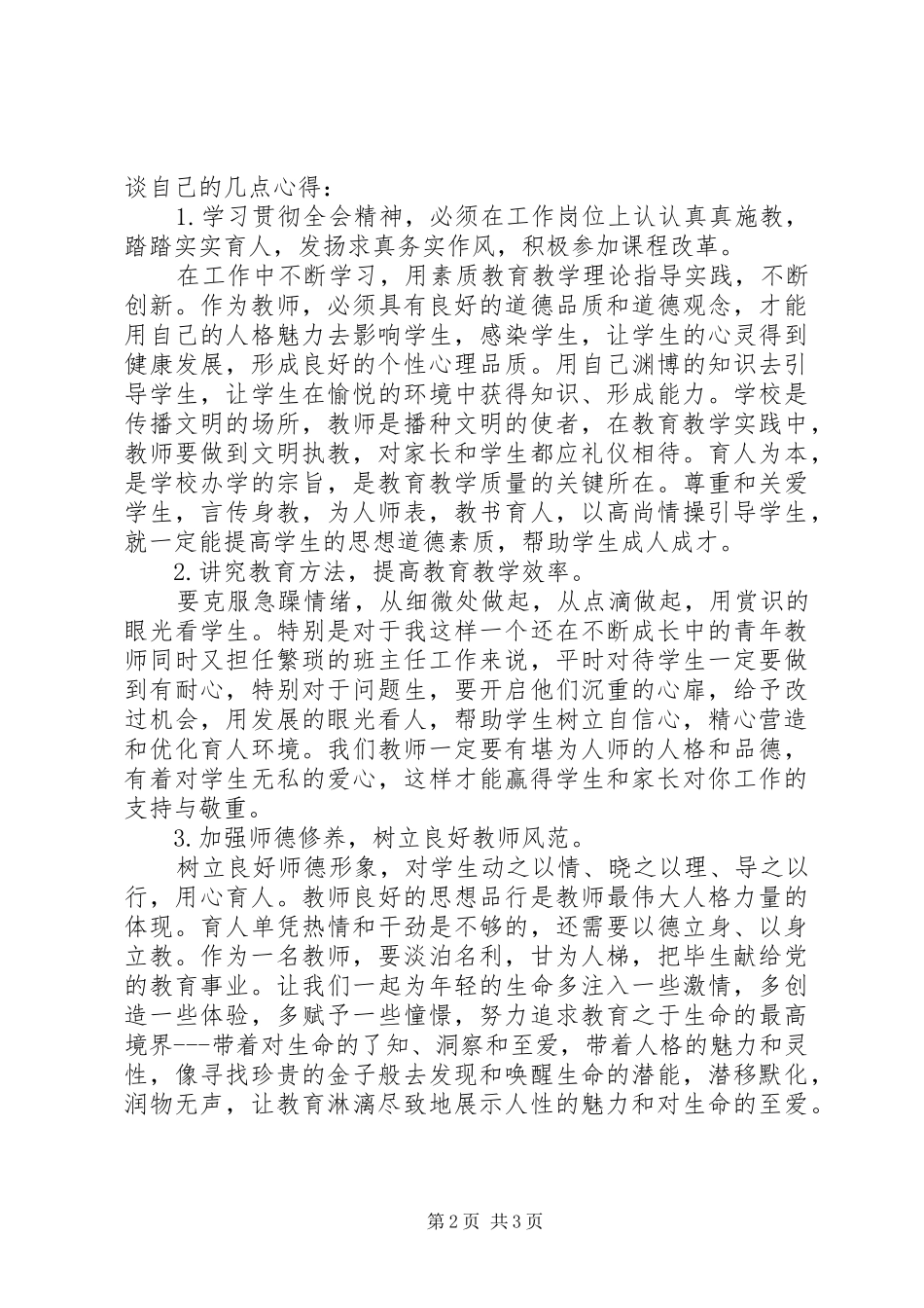 王红桃十八届三中全会学习心得体会_第2页