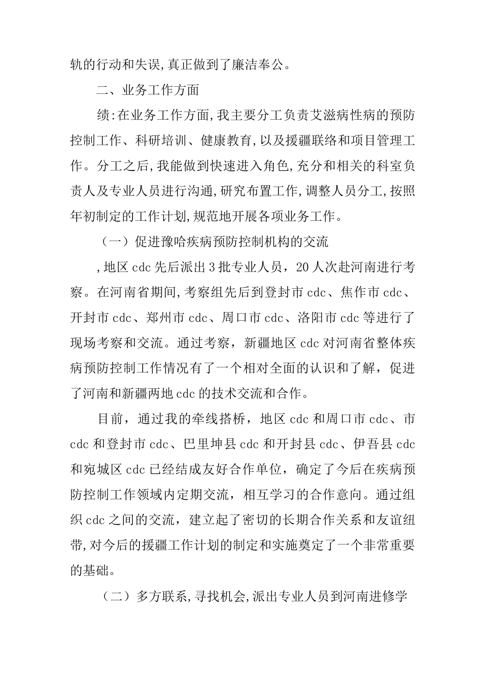 疾控中心副主任述职述廉报告_第3页