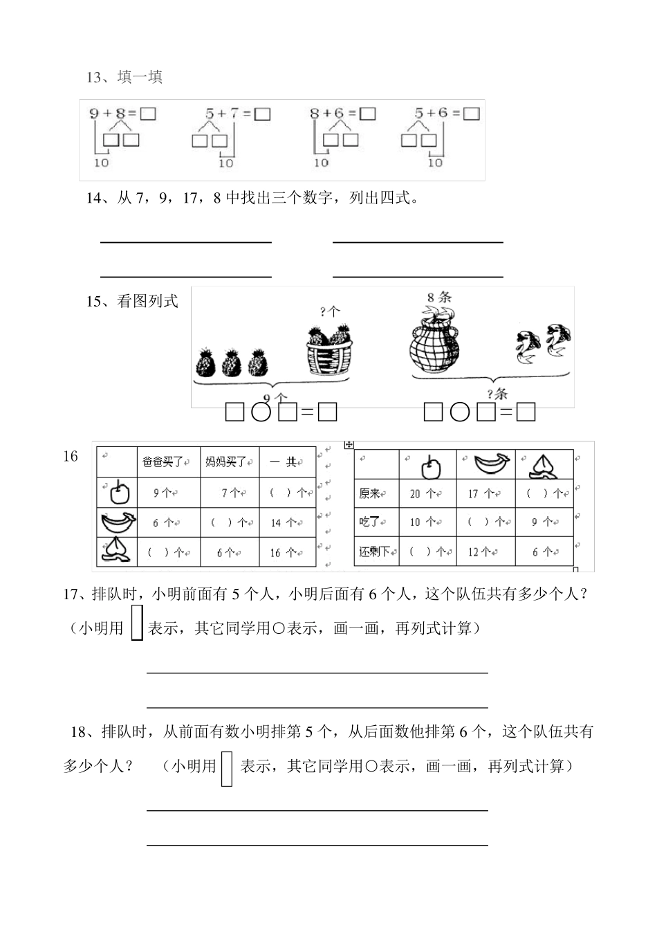 苏教版数学一年级上册易错题汇总_第2页