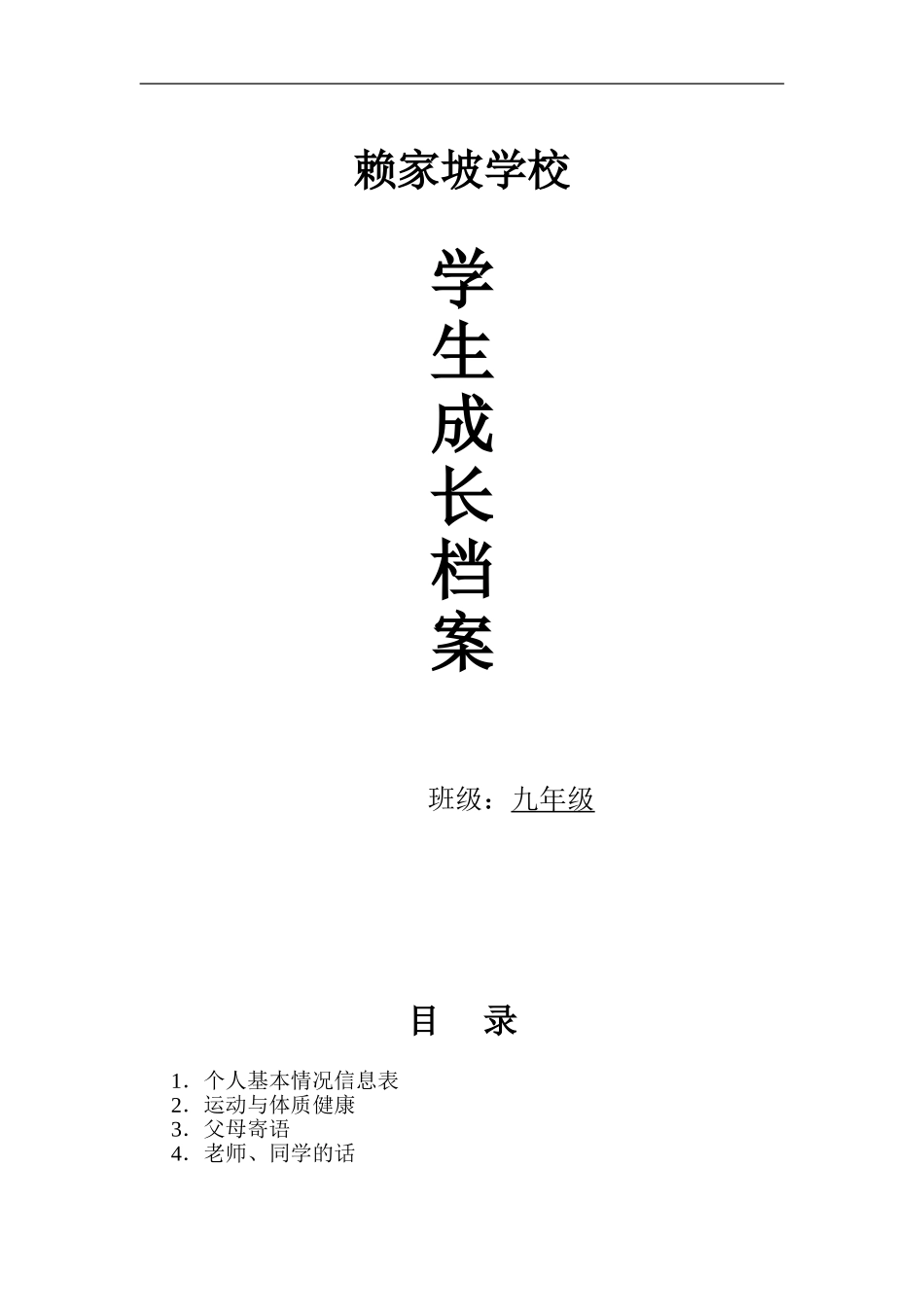初中生成长档案模板_第1页