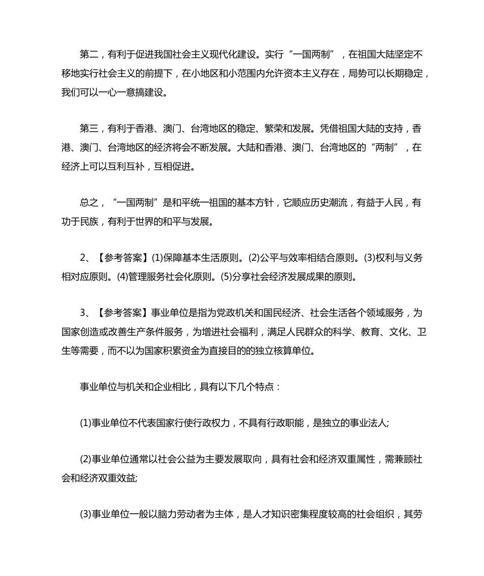 事业单位公共基础知识简答题及答案 _第2页