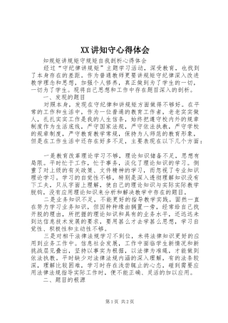 XX讲知守心得体会