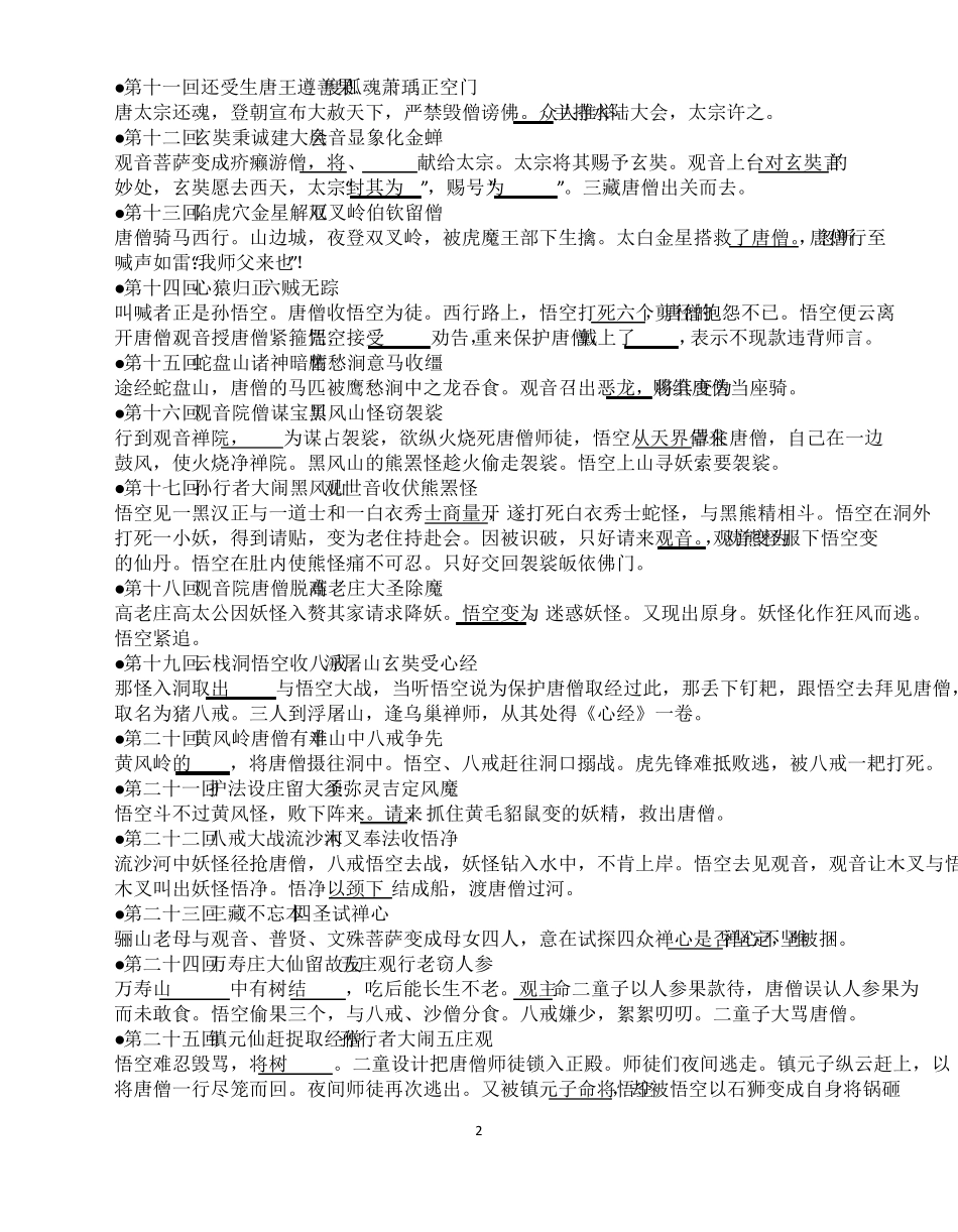 西游记前五十回练习_第2页