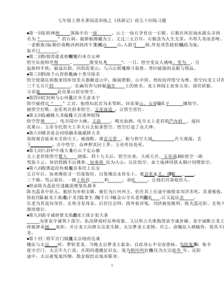 西游记前五十回练习