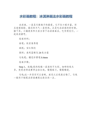 水彩画教程：冰淇淋画法水彩画教程