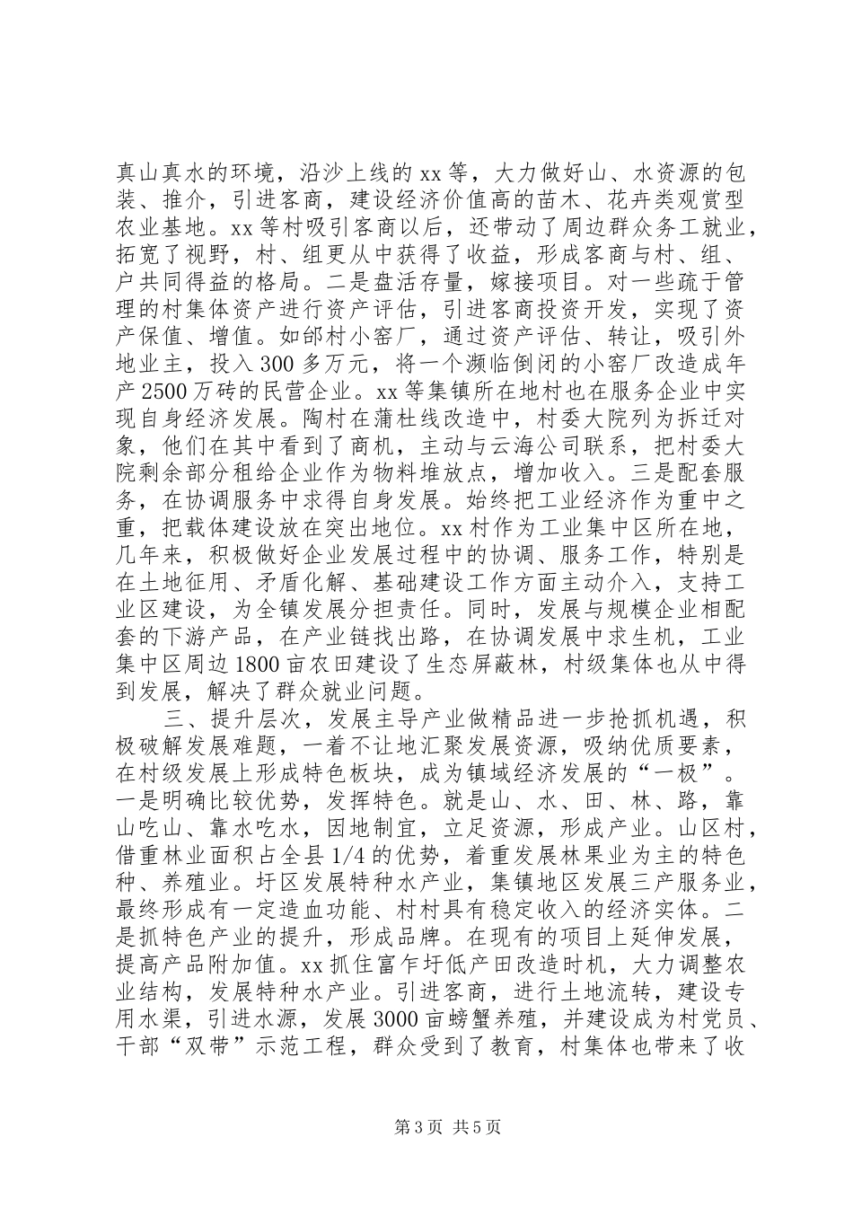 创新发展理念谋划村级经济又快又好发展学习心得_第3页