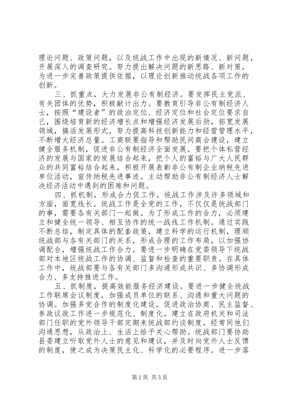 发挥统战工作优势学习心得_第2页