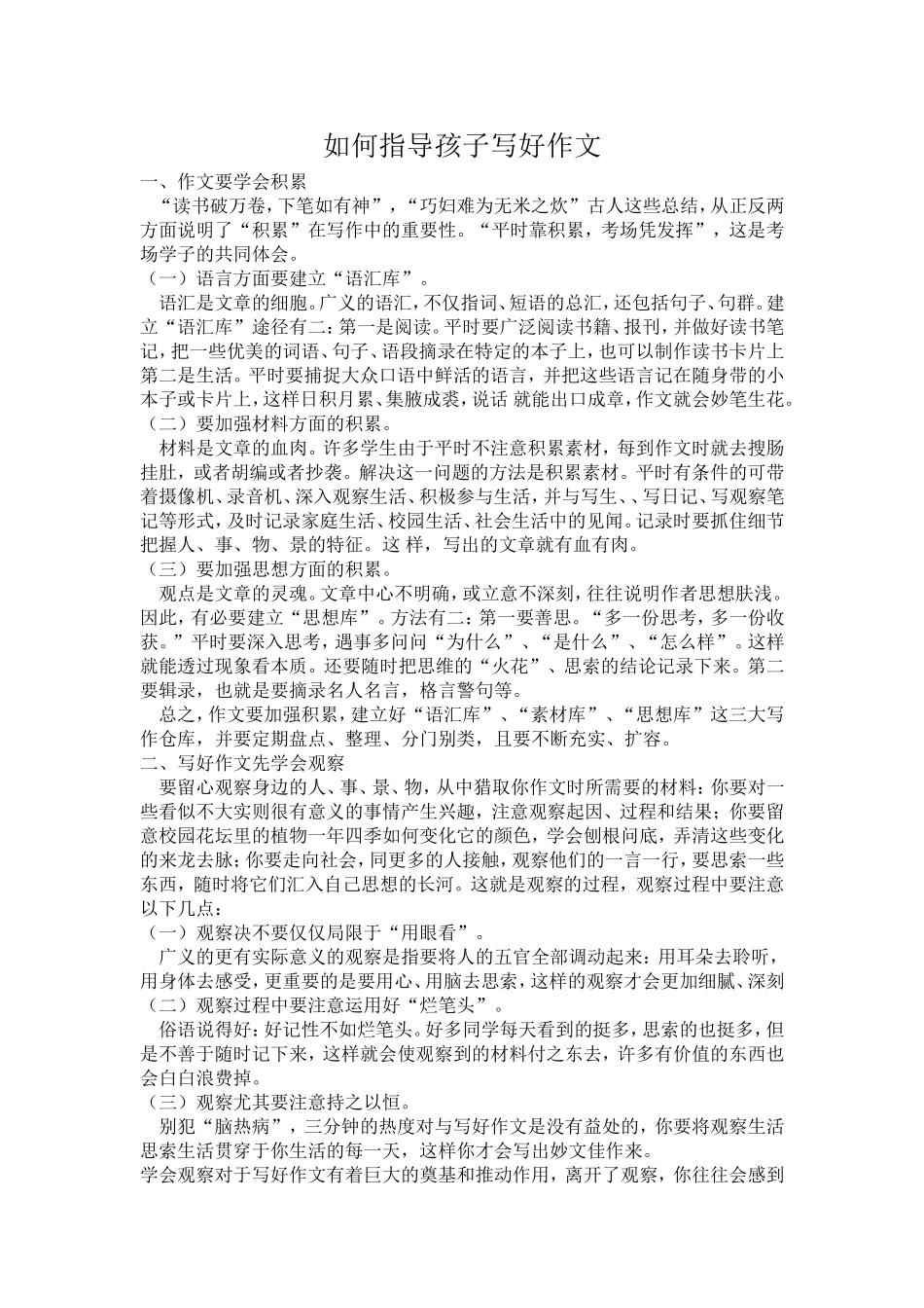 如何指导孩子写好作文_第1页