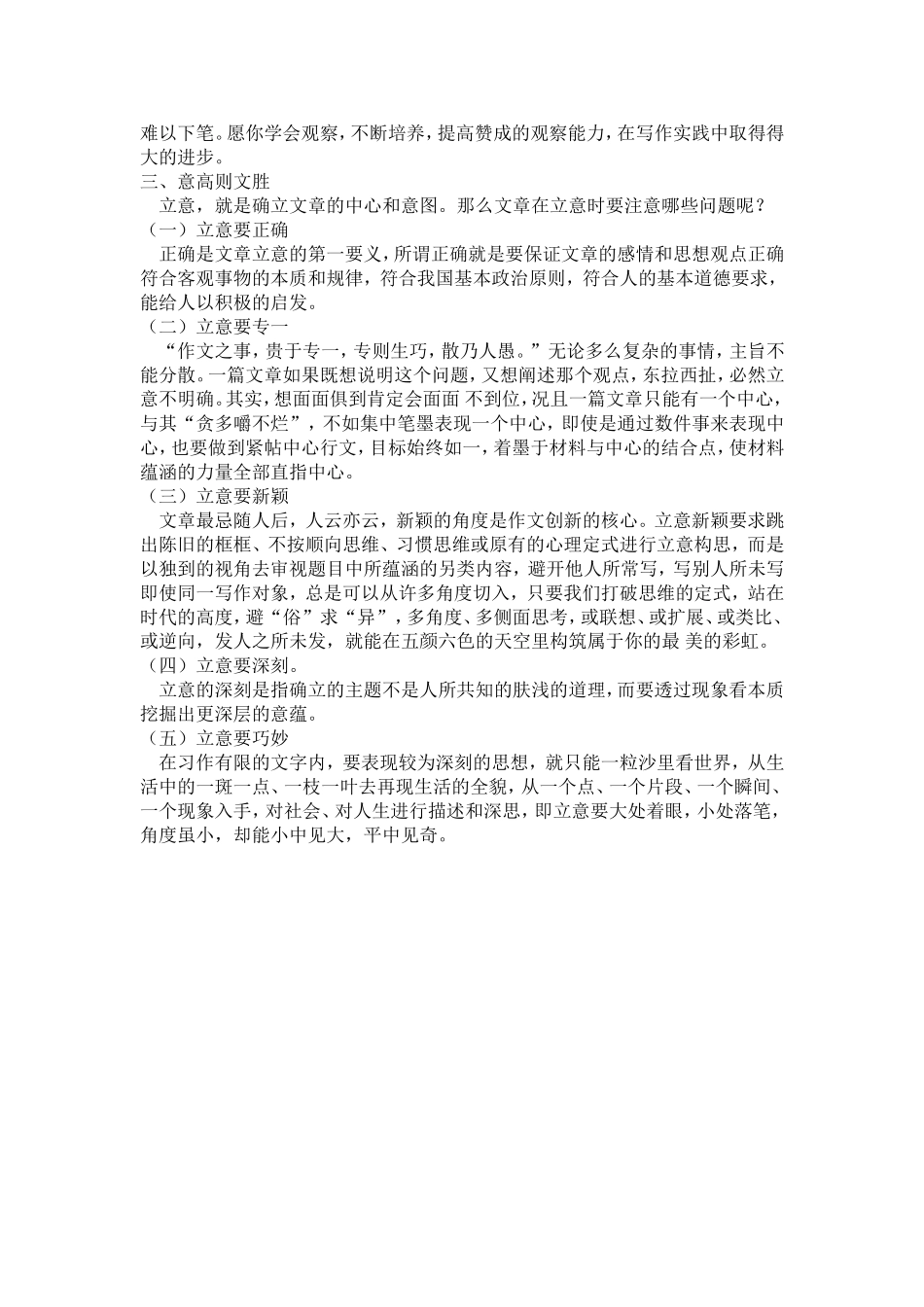 如何指导孩子写好作文_第2页