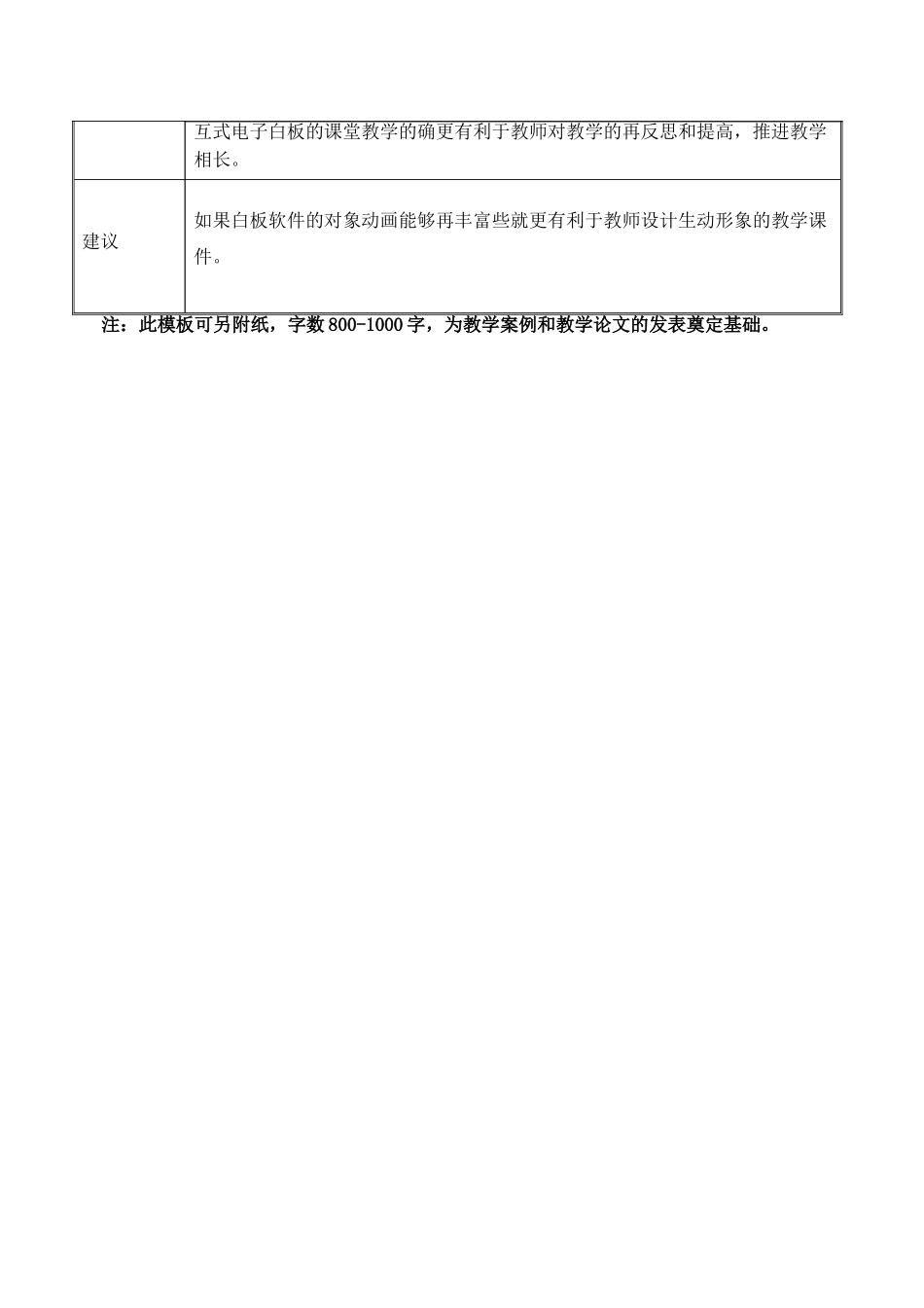 教学反思(《紫藤萝瀑布》)_第2页