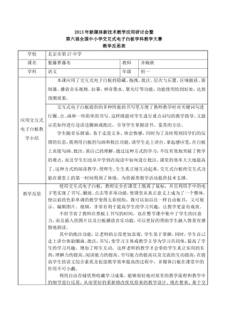 教学反思(《紫藤萝瀑布》)