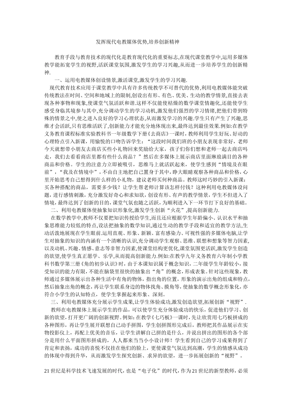 发挥现代电教媒体优势_第1页