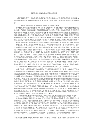 发挥现代电教媒体优势