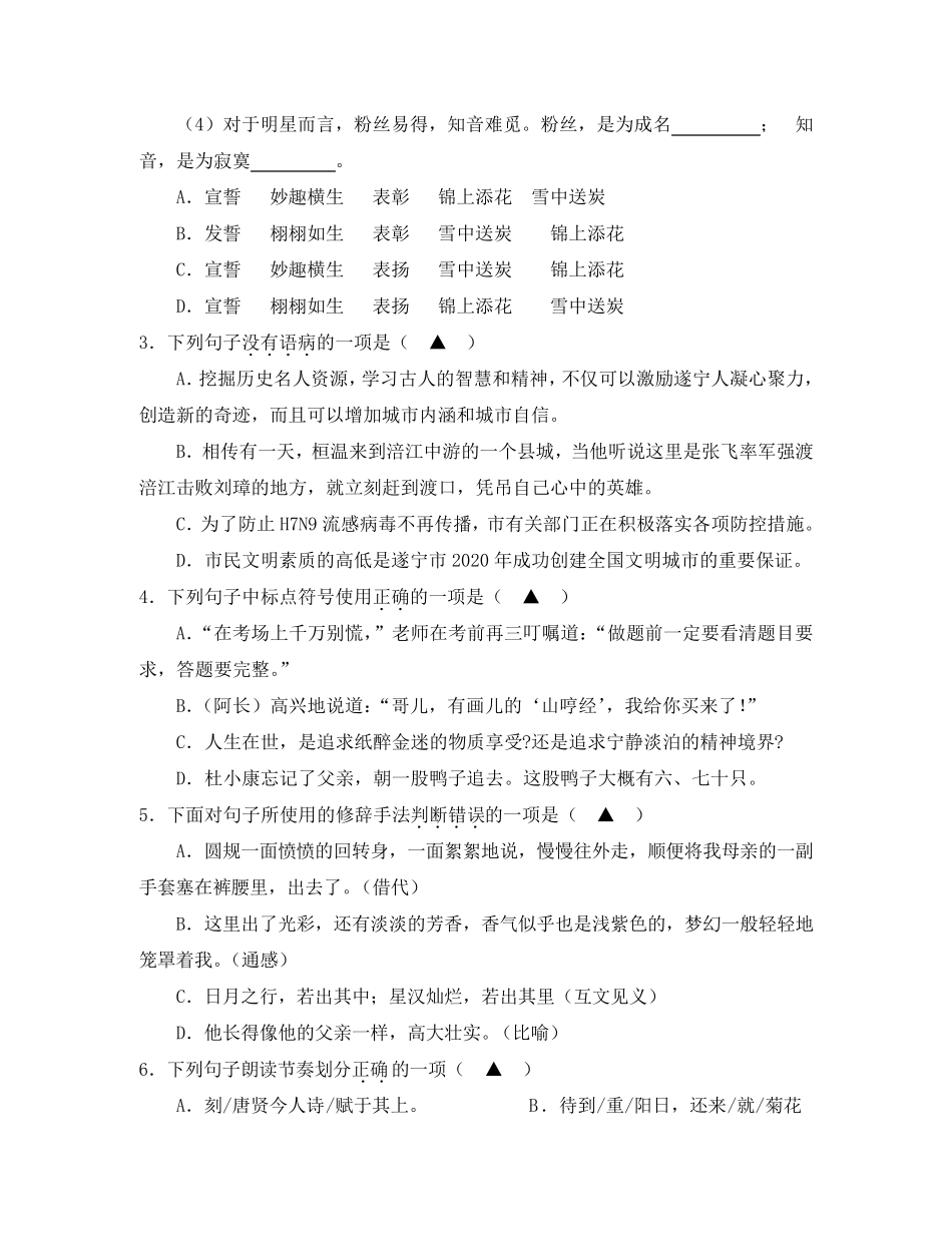 四川省遂宁市2020年中考语文真题试题(含答案) _第2页
