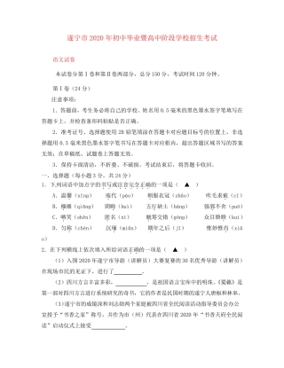 四川省遂宁市2020年中考语文真题试题(含答案) 