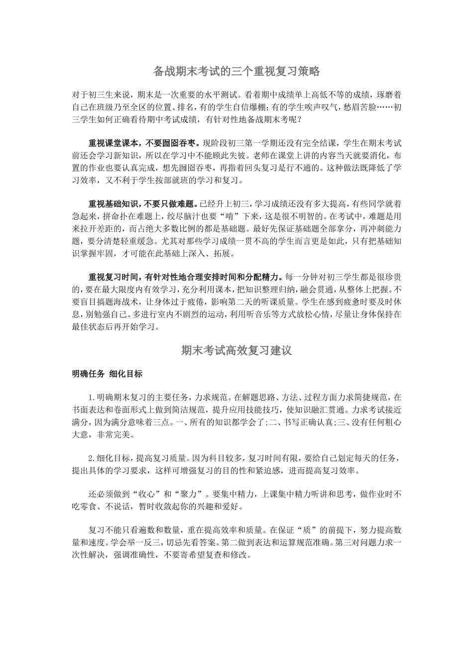 备战期末考试的三个重视复习策略_第1页