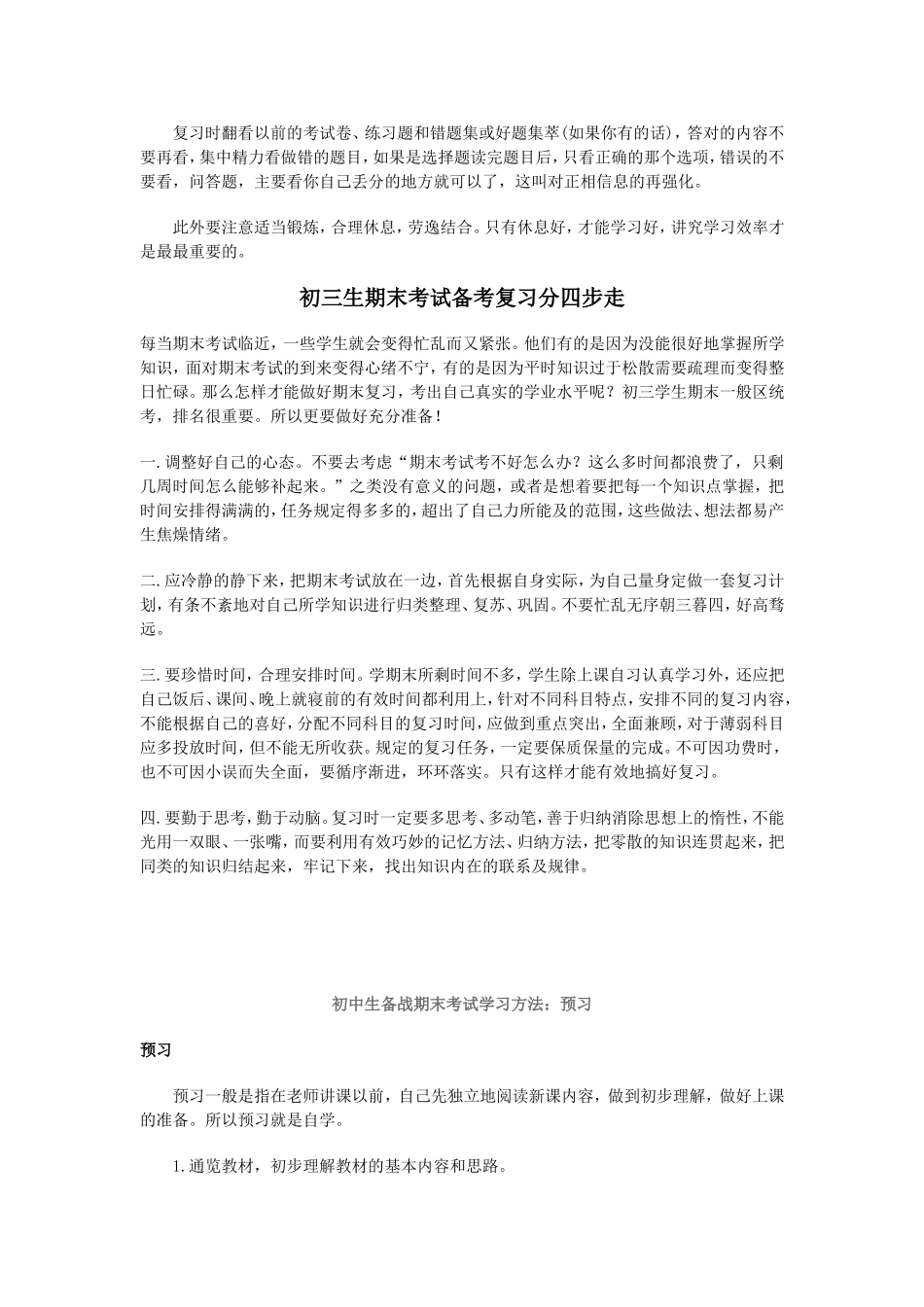 备战期末考试的三个重视复习策略_第2页