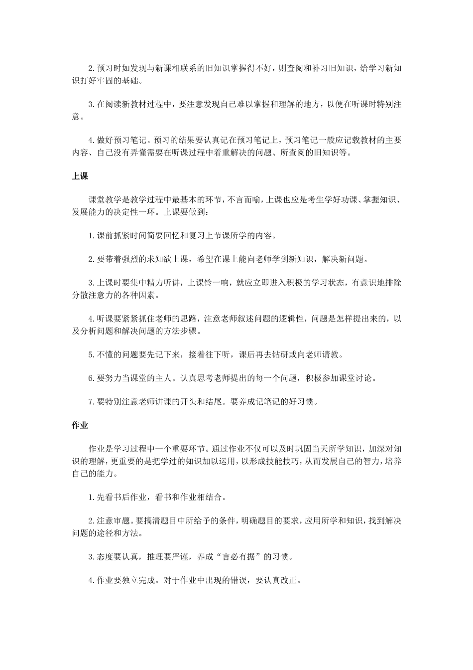 备战期末考试的三个重视复习策略_第3页