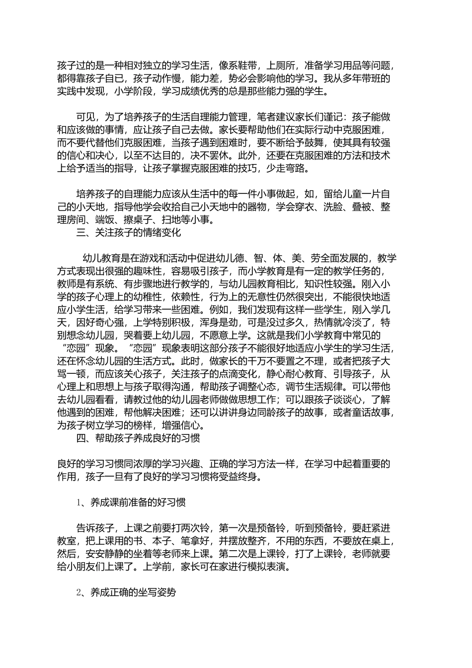 早教：准小学生入学注意事项_第2页